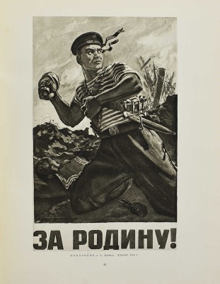 Демосфенова Г.Л. Советская графика. 1917-1957. [Альбом]. М.: Изогиз, 1957.
